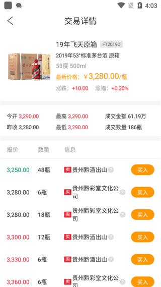 贵州白酒交易所
