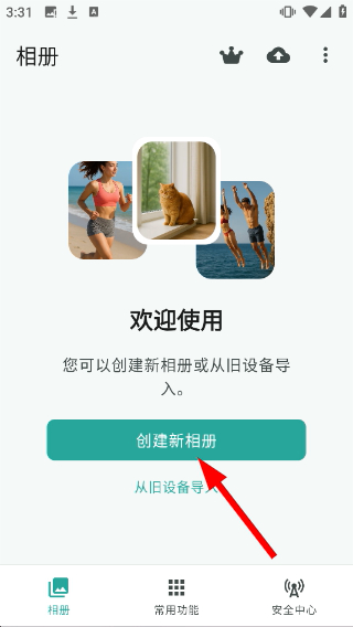 相册保险箱