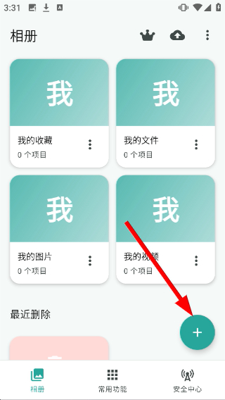 相册保险箱
