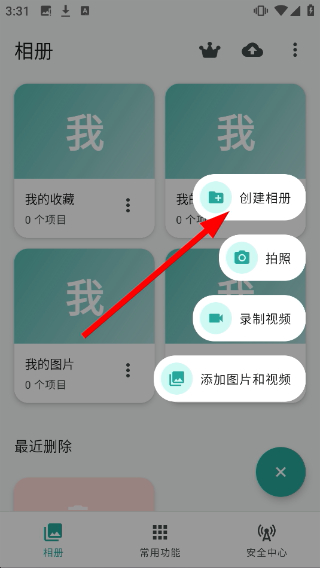 相册保险箱