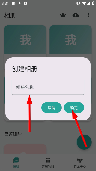 相册保险箱