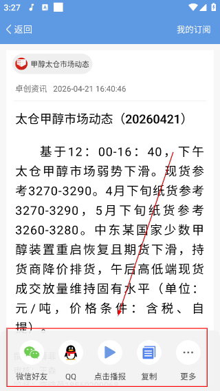 卓创短讯