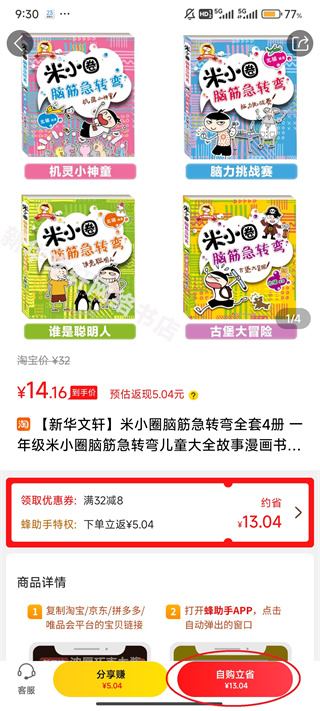 蜂助手
