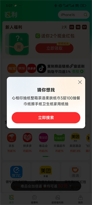 返利