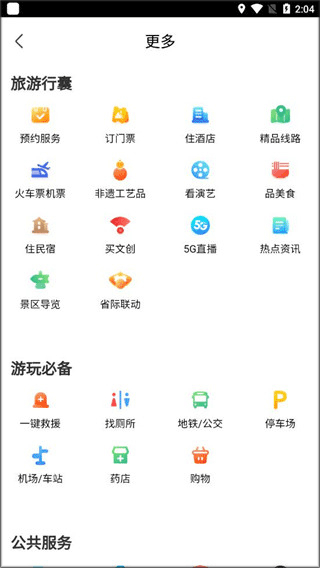 游山西