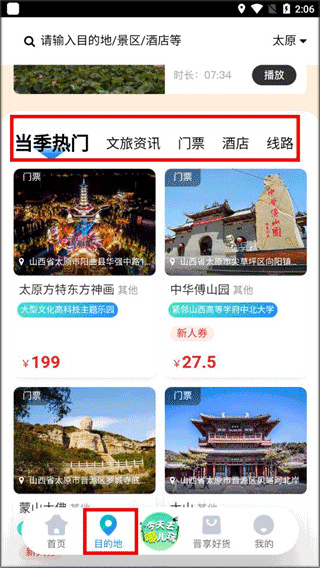 游山西