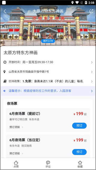 游山西