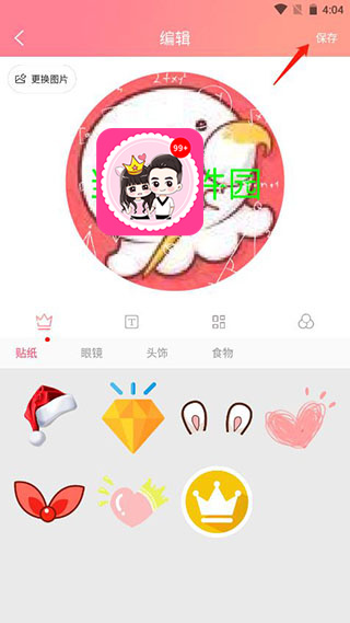 头像制作