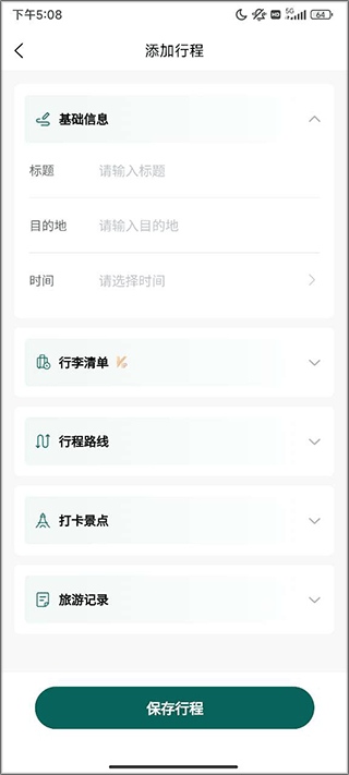 旅游规划