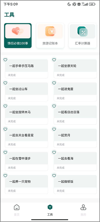 旅游规划