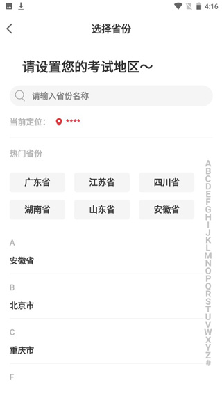 自考笔果题库app