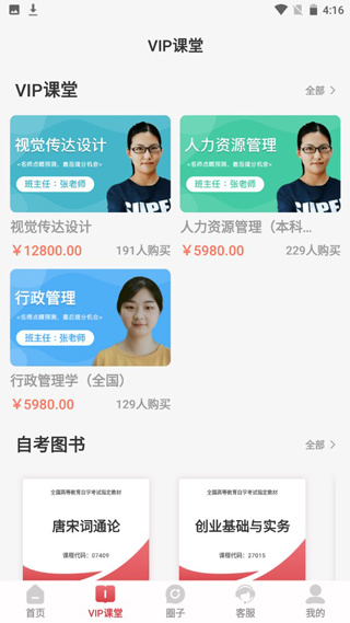 自考笔果题库app
