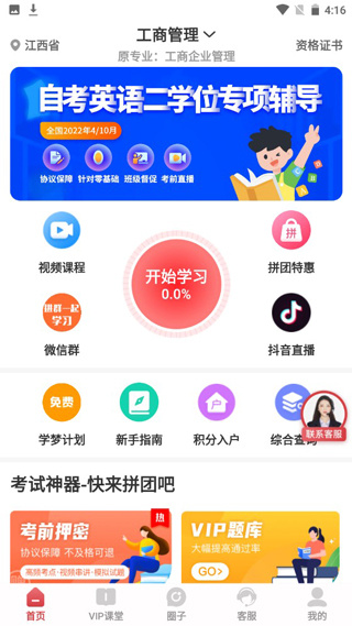 自考笔果题库app