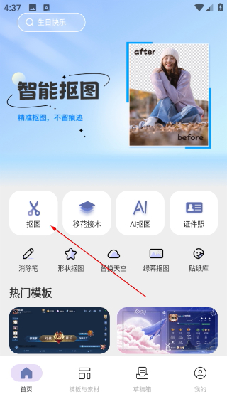 美影抠图