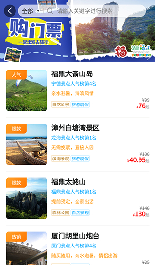 畅游八闽