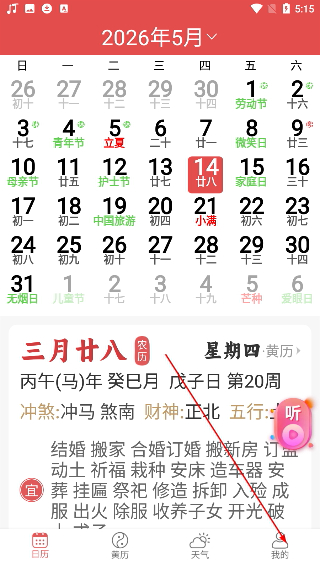 多看日历