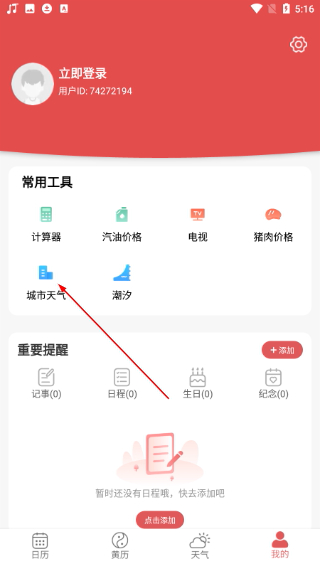 多看日历