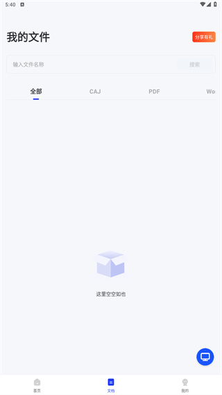 CAJ阅读器