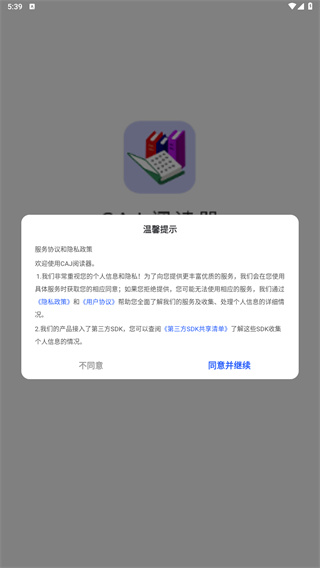 CAJ阅读器