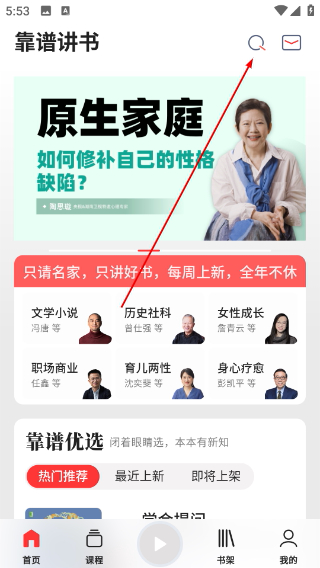 靠谱讲书