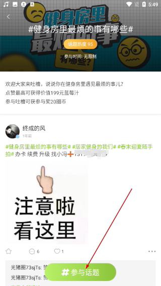 光猪圈健身