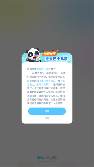 宝宝巴士儿歌