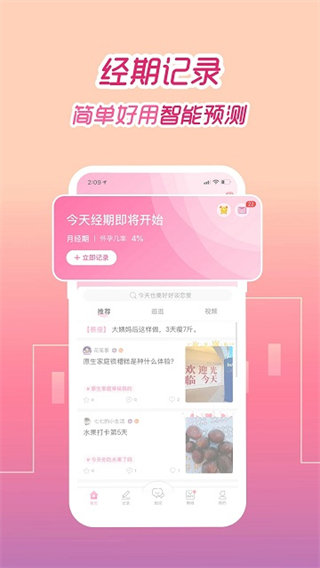 大姨妈月经期助手截图1