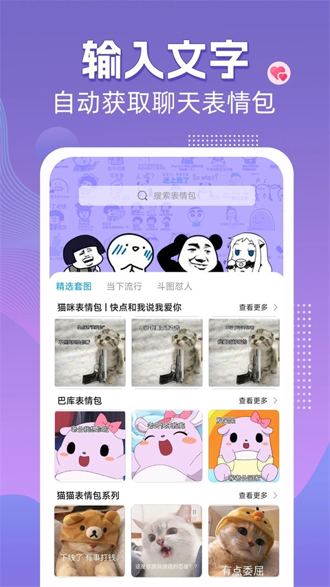 高情商输入法手机版截图2