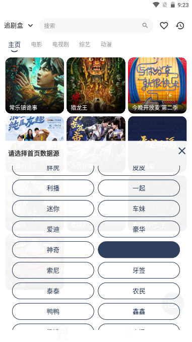 追剧盒正版截图1