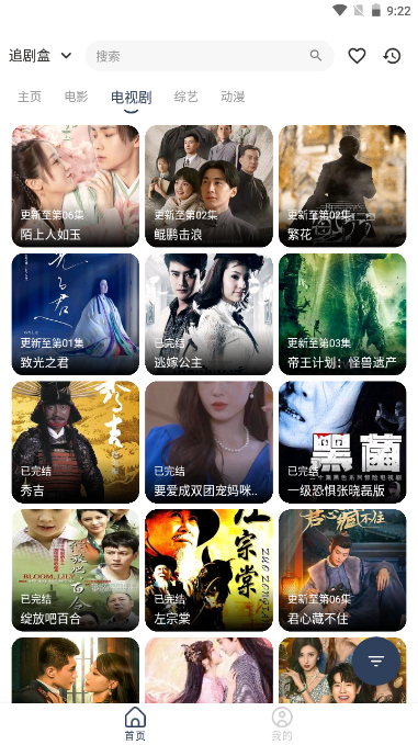 追剧盒正版截图3