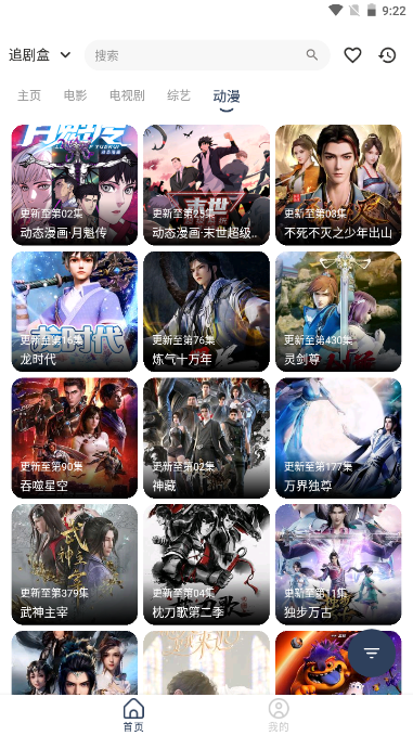 追剧盒正版截图4