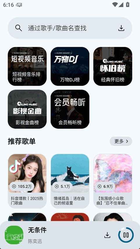 只音音乐截图4