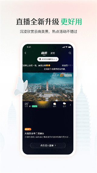 游云南截图3
