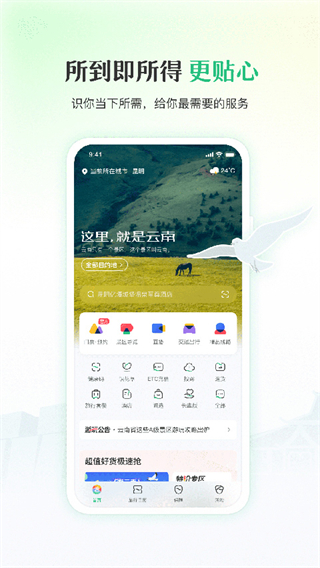 游云南截图5