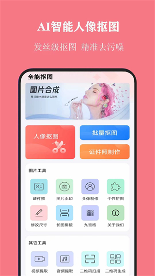 全能抠图大师截图1