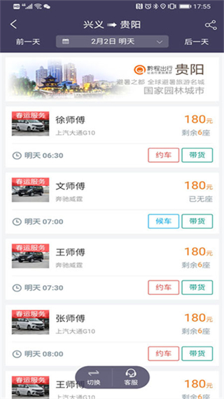 黔程出行截图4
