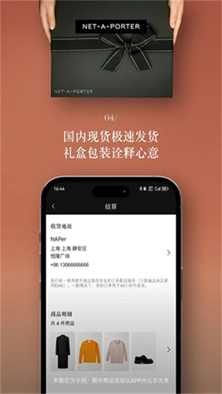 NETAPORTER颇特截图2