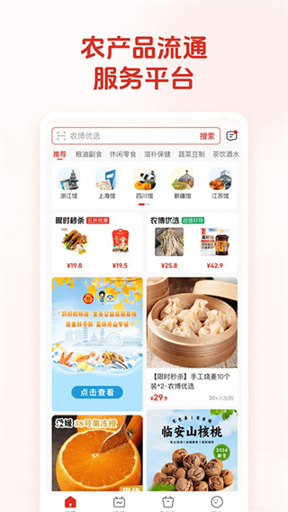 网上农博截图1
