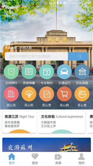 苏心游截图1