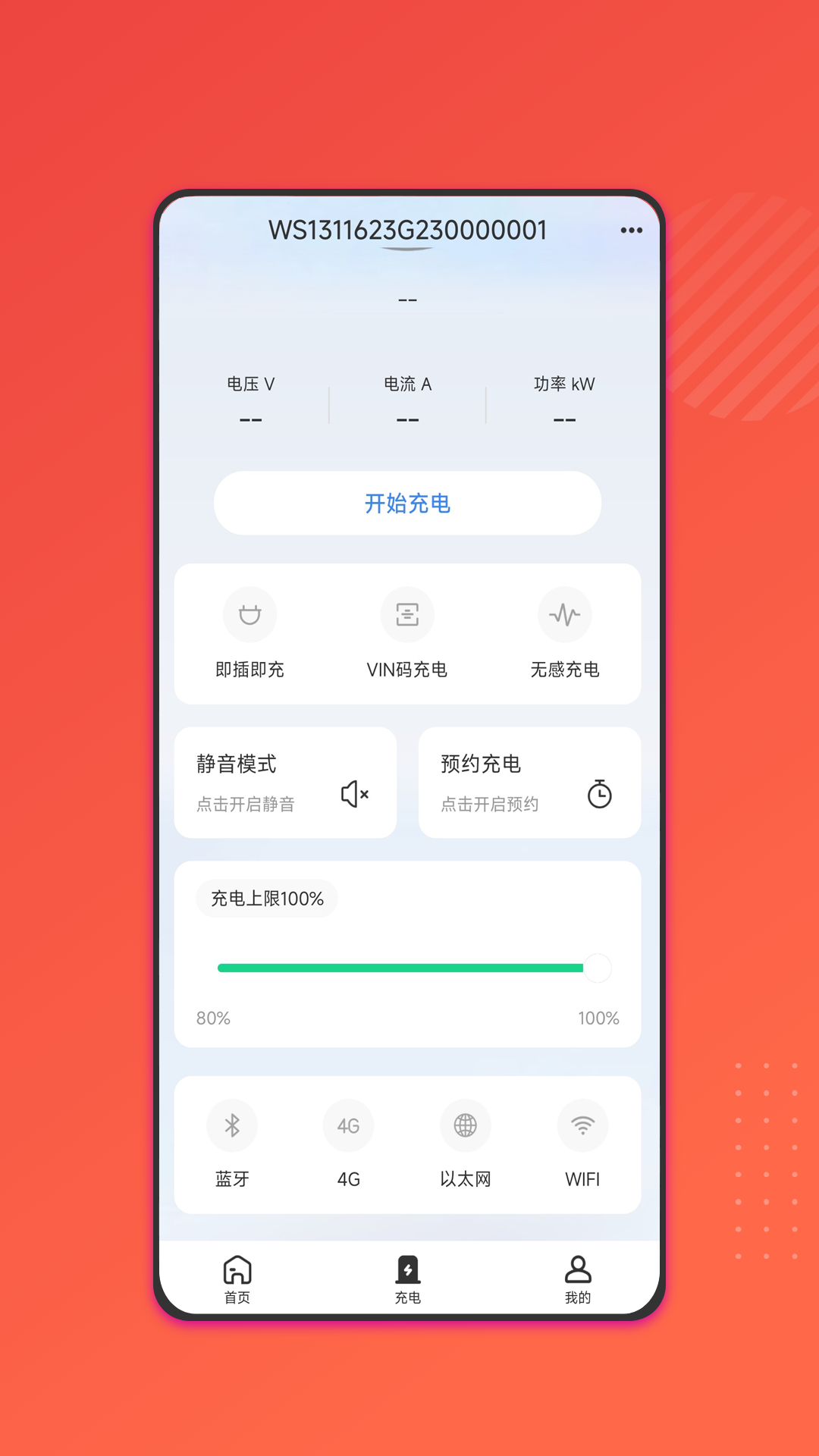 能效充截图2