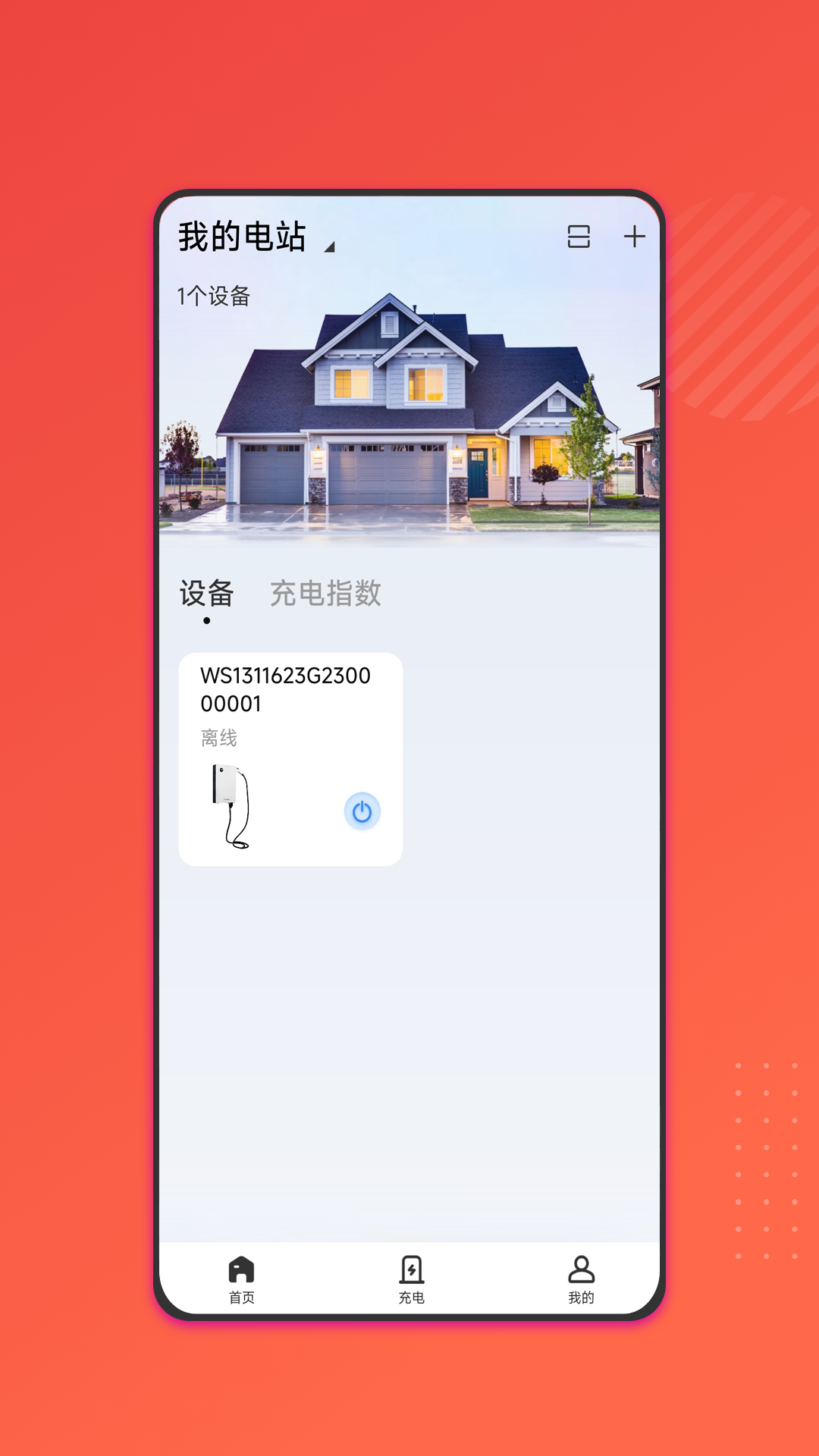 能效充截图4