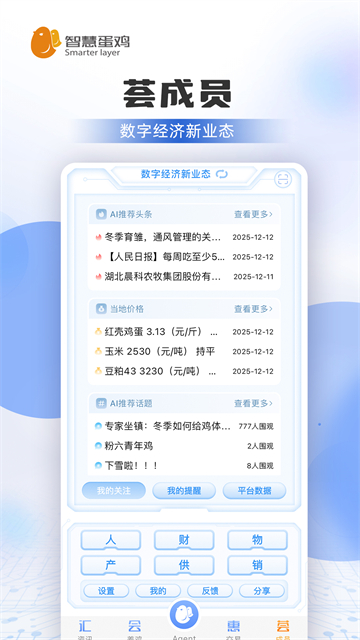 智慧蛋鸡截图1