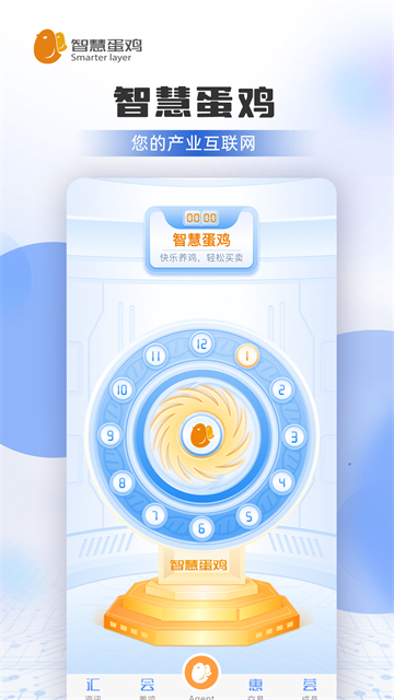 智慧蛋鸡截图4