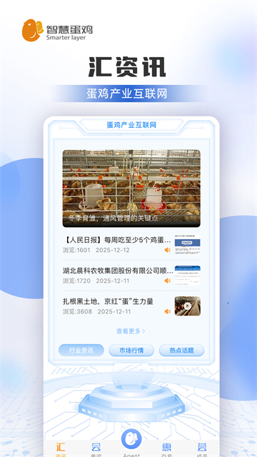 智慧蛋鸡截图5