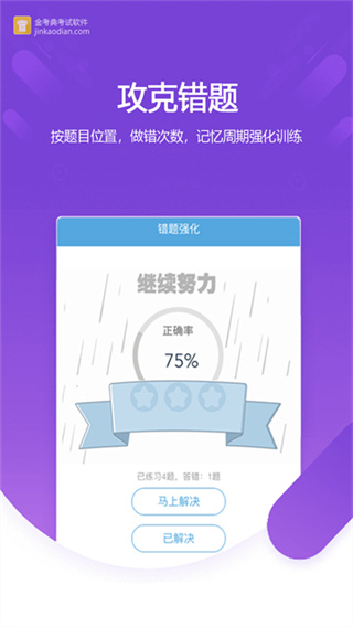 金考典截图1