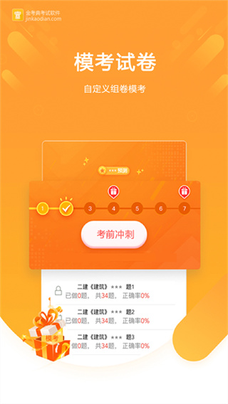 金考典截图2