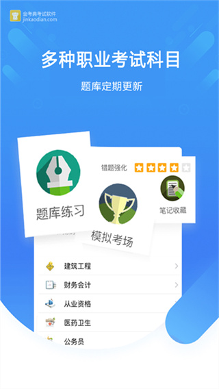 金考典截图3