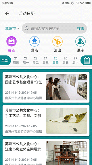 君到苏州截图2