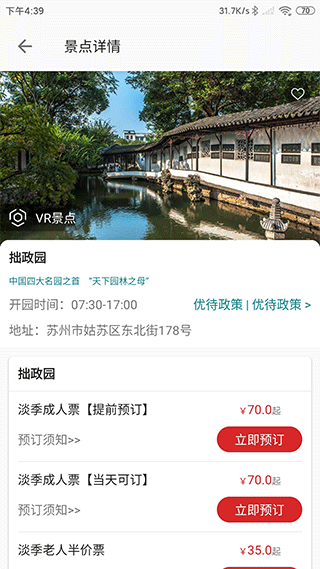 君到苏州截图3