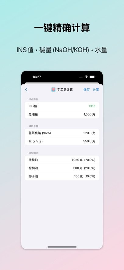 手工皂计算截图2